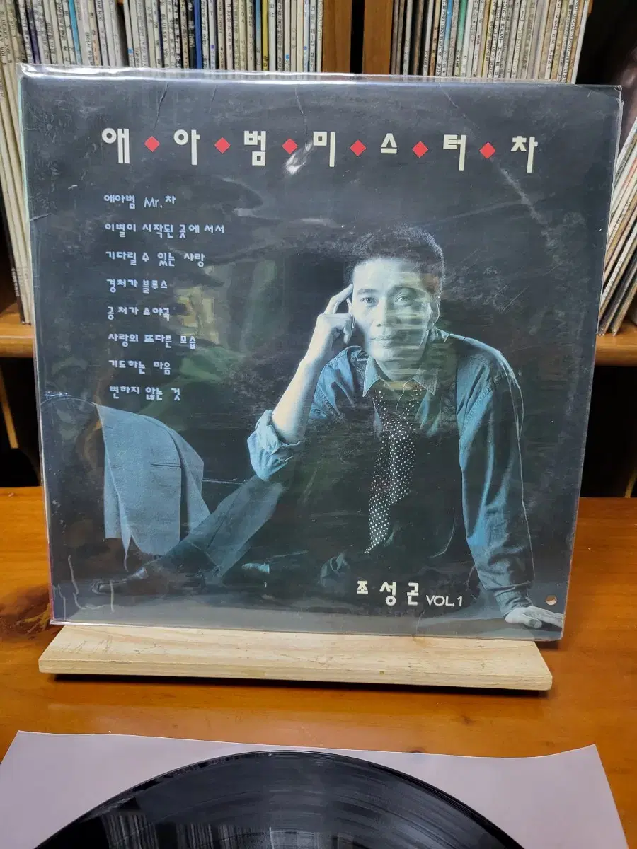 조성근 LP 친필싸인